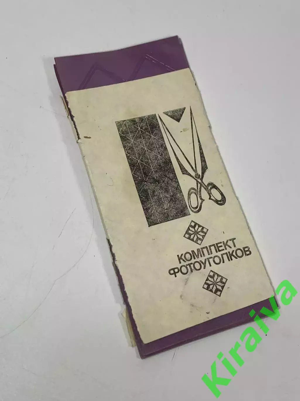 Набор «Комплект фотоуголков» для фотографий, времен СССР, Н2228Редкий винтаж 1