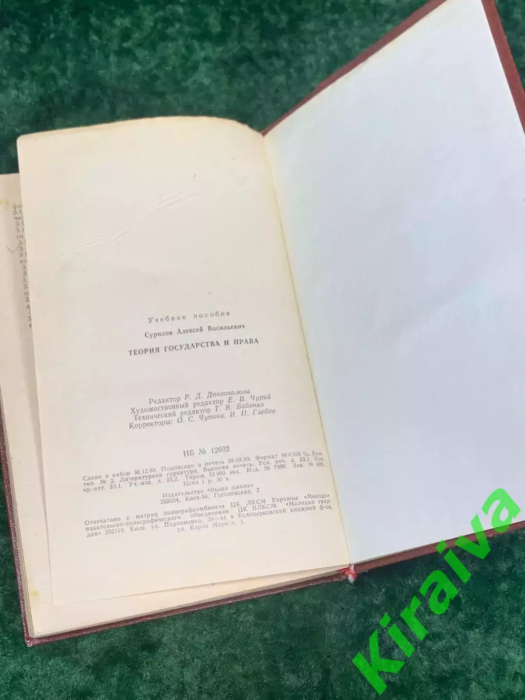 Книга учебник «Теория государства и права» А.В. Сурилов, 1989 г., Одесса, Н2230 5