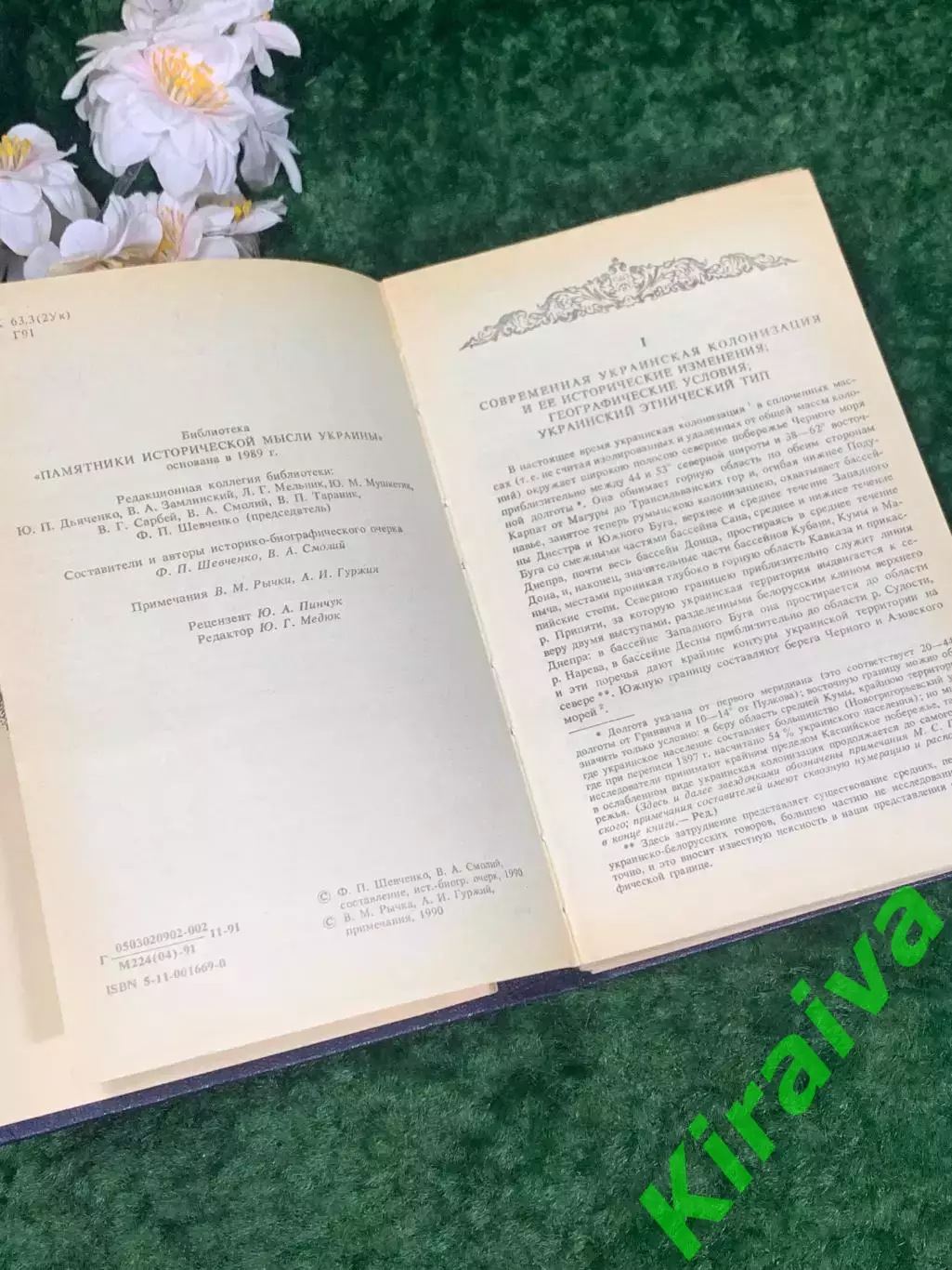Книга «Памятники исторической Украины. Очерк истории украинского народа» Н2231 3