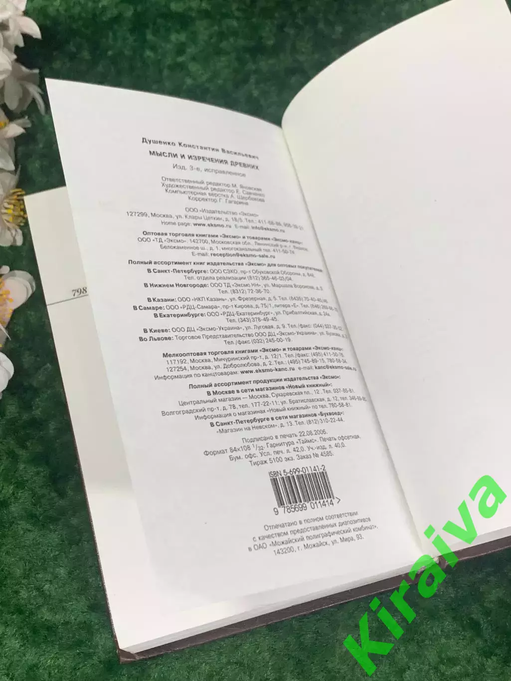 Книга «Мысли и изречения древних с указанием источника» К. В. Душенко Н2232 5