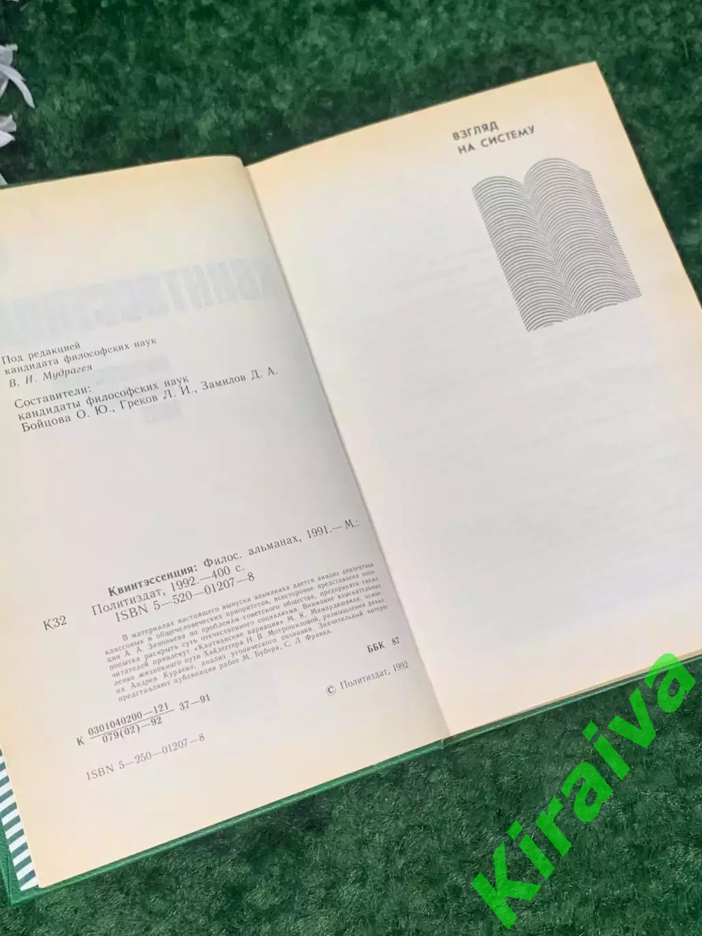 Книга «Квинтэссенция. Философский альманах 1991», изд. 1992, Н2233Редкое издан 3