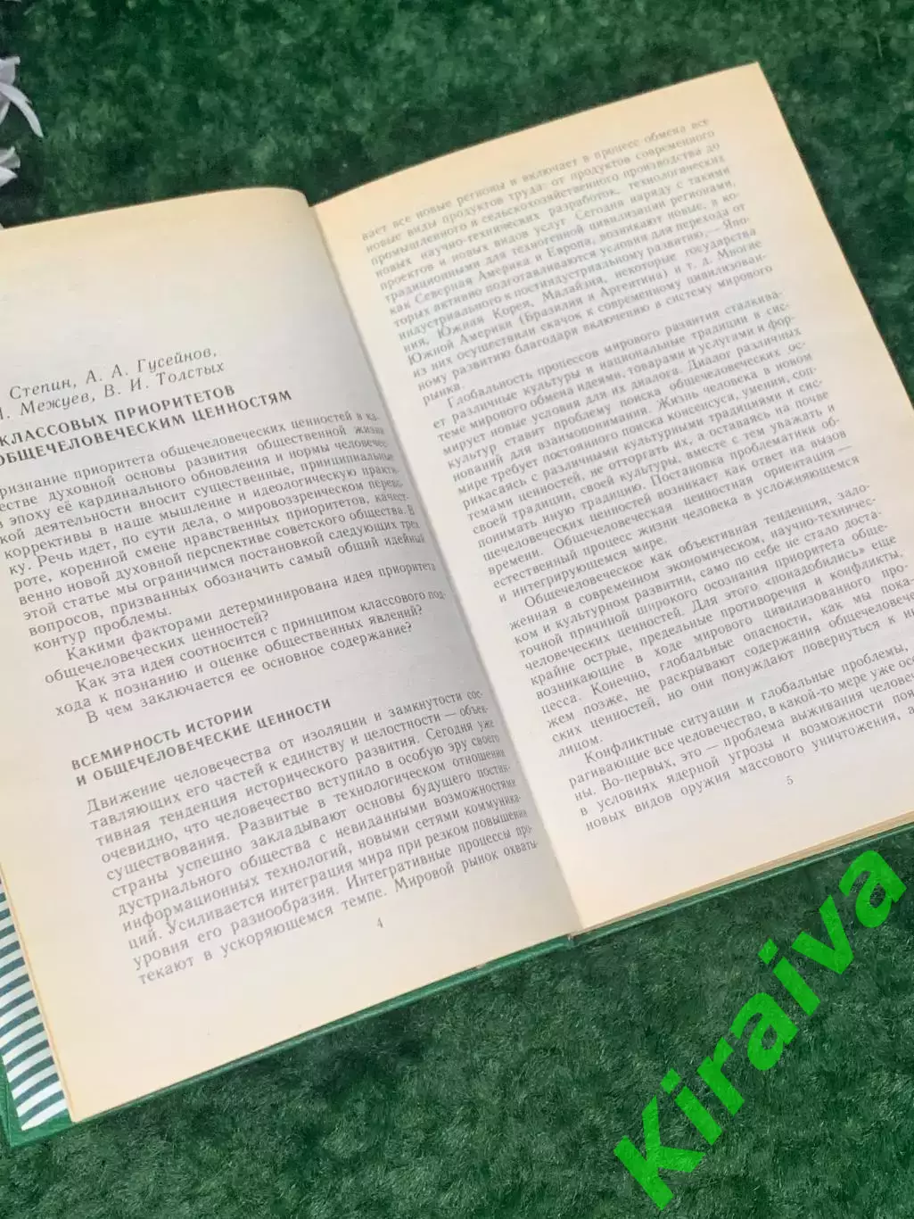 Книга «Квинтэссенция. Философский альманах 1991», изд. 1992, Н2233Редкое издан 4