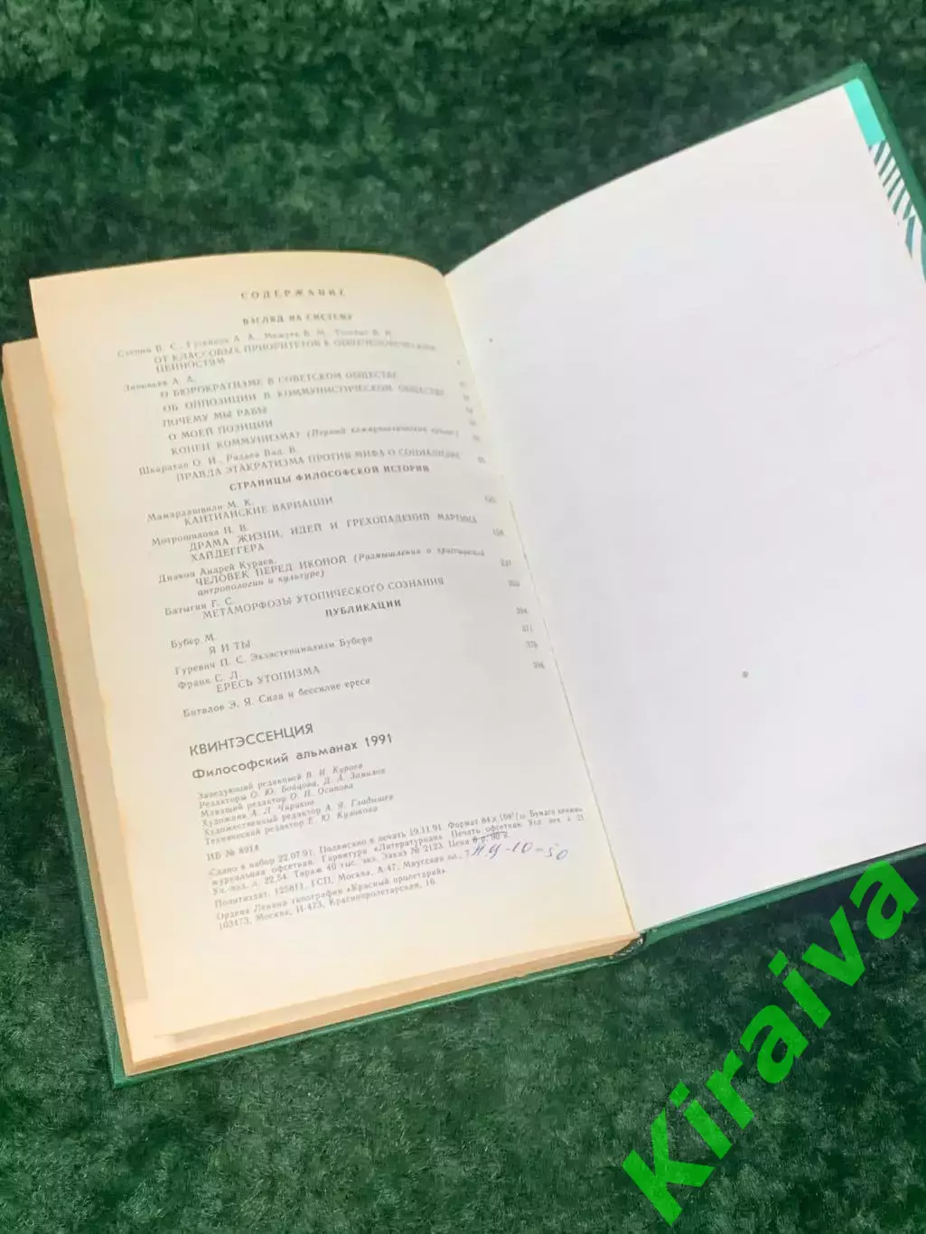 Книга «Квинтэссенция. Философский альманах 1991», изд. 1992, Н2233Редкое издан 5