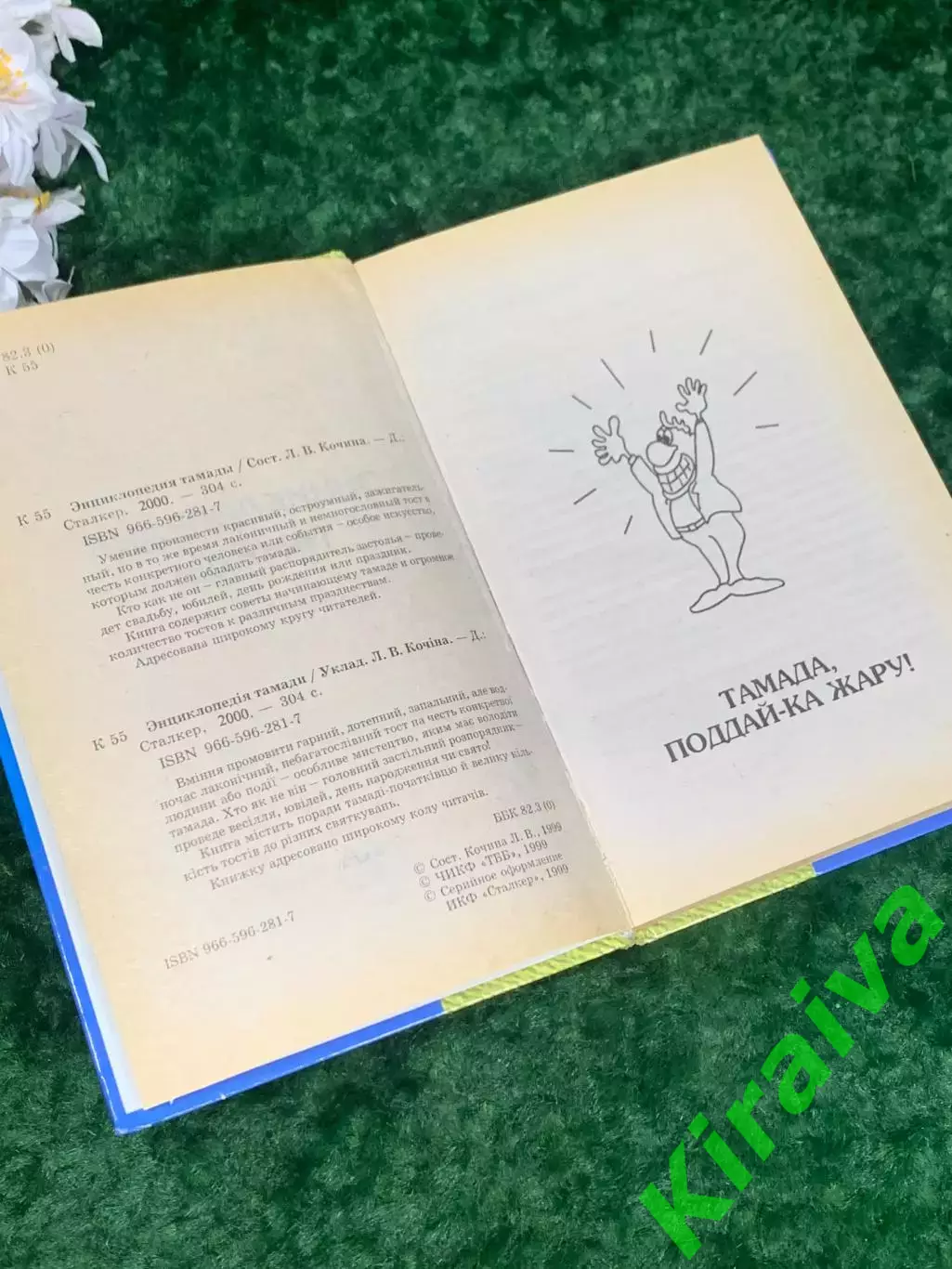 Книга к празднику «Тамада. Полная энциклопедия» (Свадьба, День рождения, Н2234 3