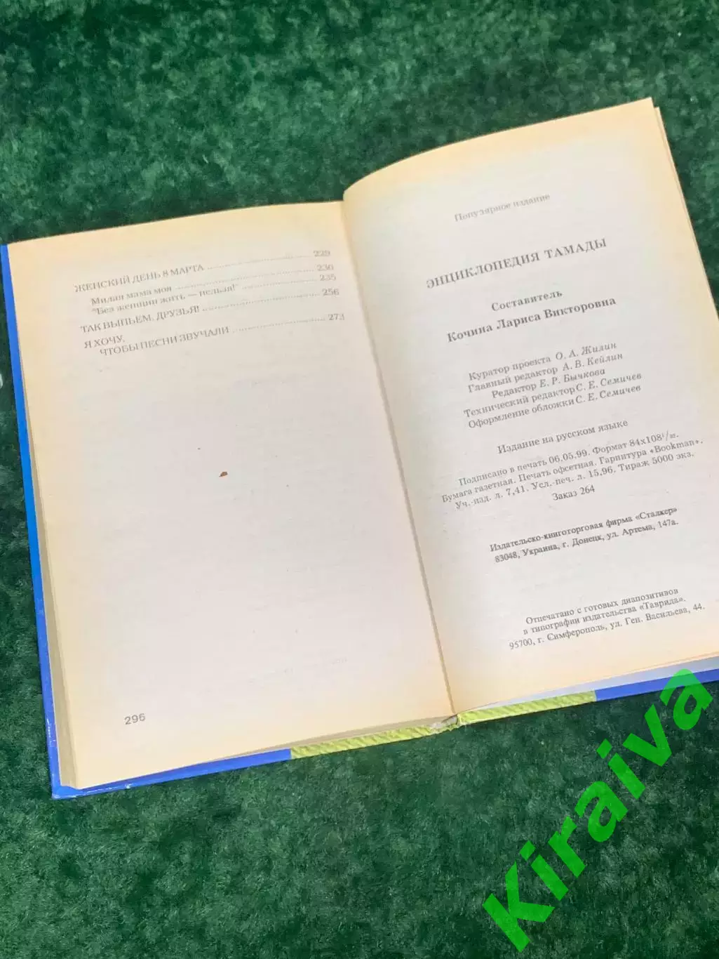 Книга к празднику «Тамада. Полная энциклопедия» (Свадьба, День рождения, Н2234 5