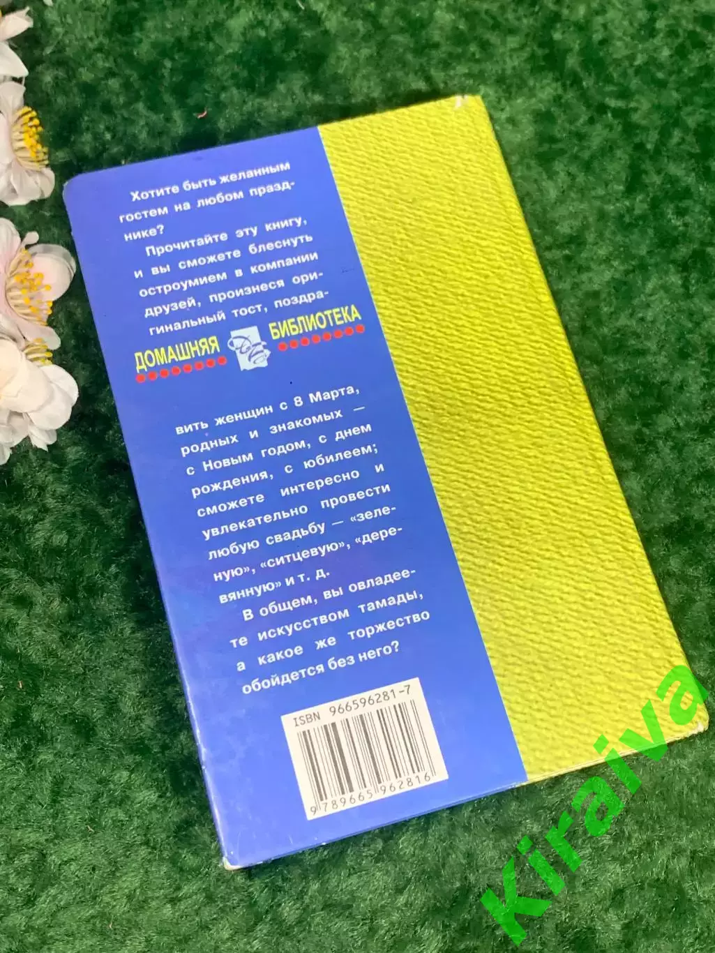 Книга к празднику «Тамада. Полная энциклопедия» (Свадьба, День рождения, Н2234 7