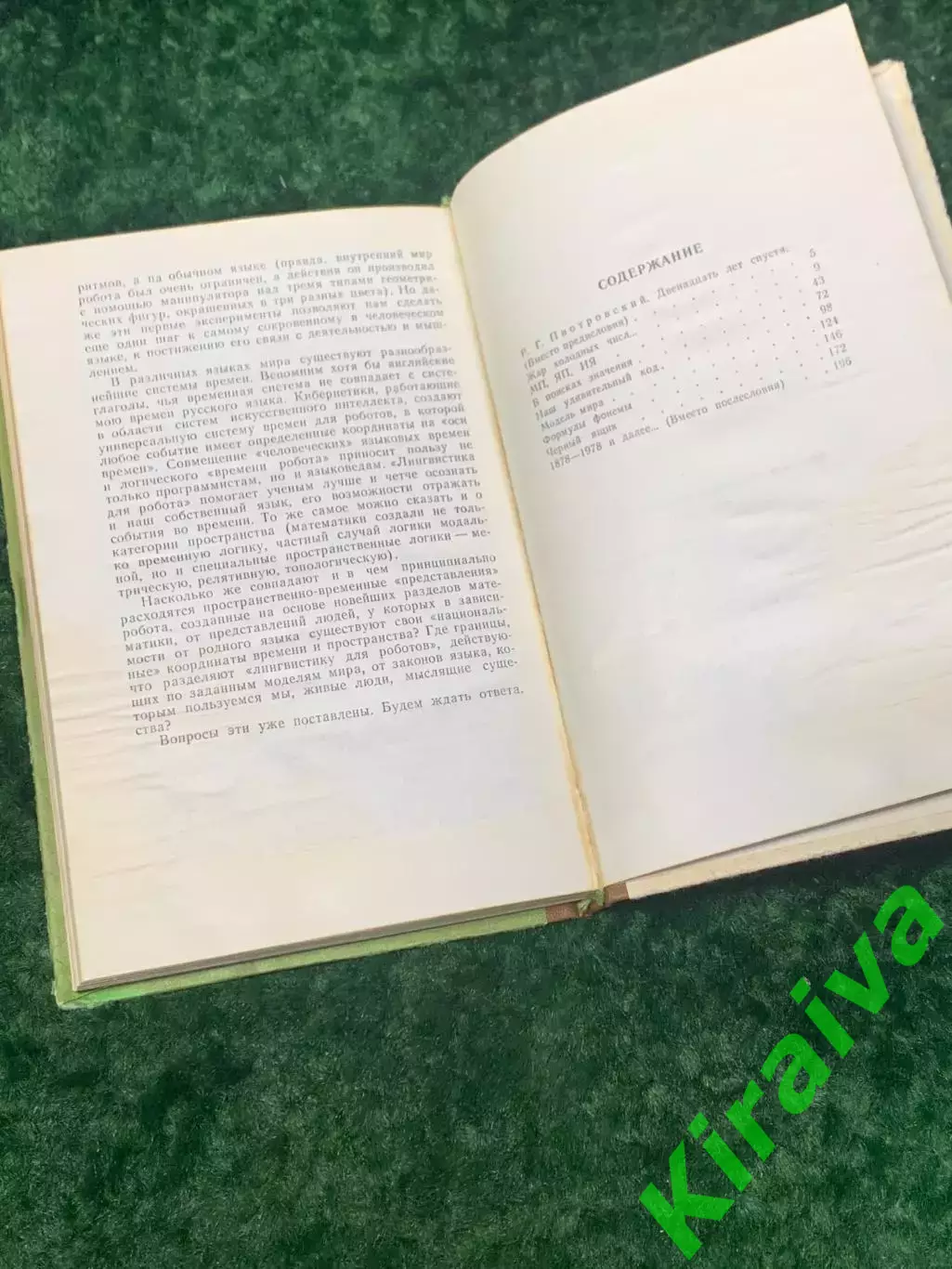 Книгао развитии речи «Звуки и знаки» А. Конратов 1978 Н2235Редкое научно-поп 4
