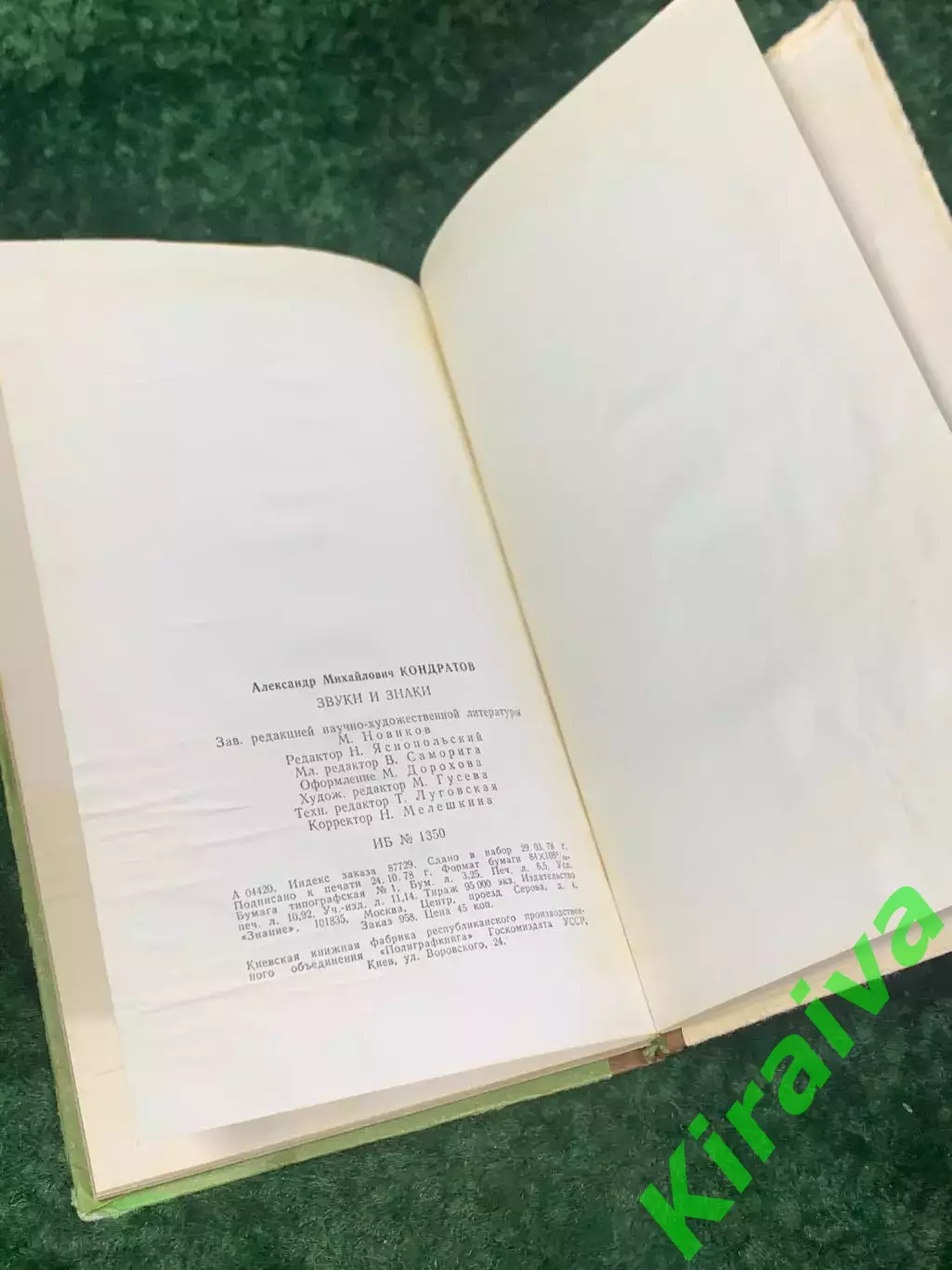Книгао развитии речи «Звуки и знаки» А. Конратов 1978 Н2235Редкое научно-поп 5