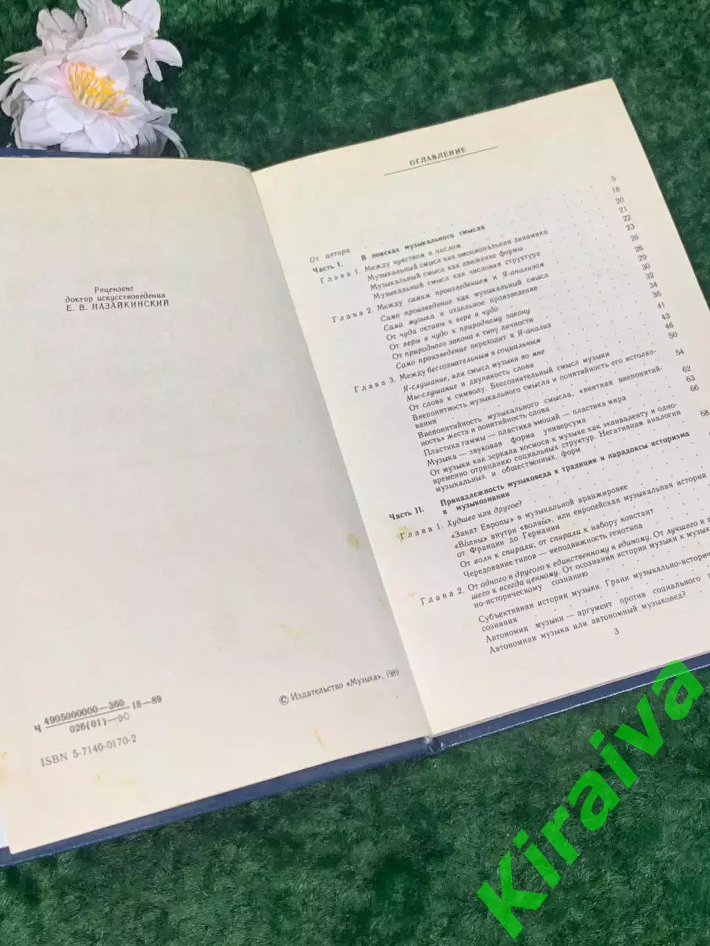Книга «Тенденции современной западной музыкальной эстетики» Чередниченко Н2237 3