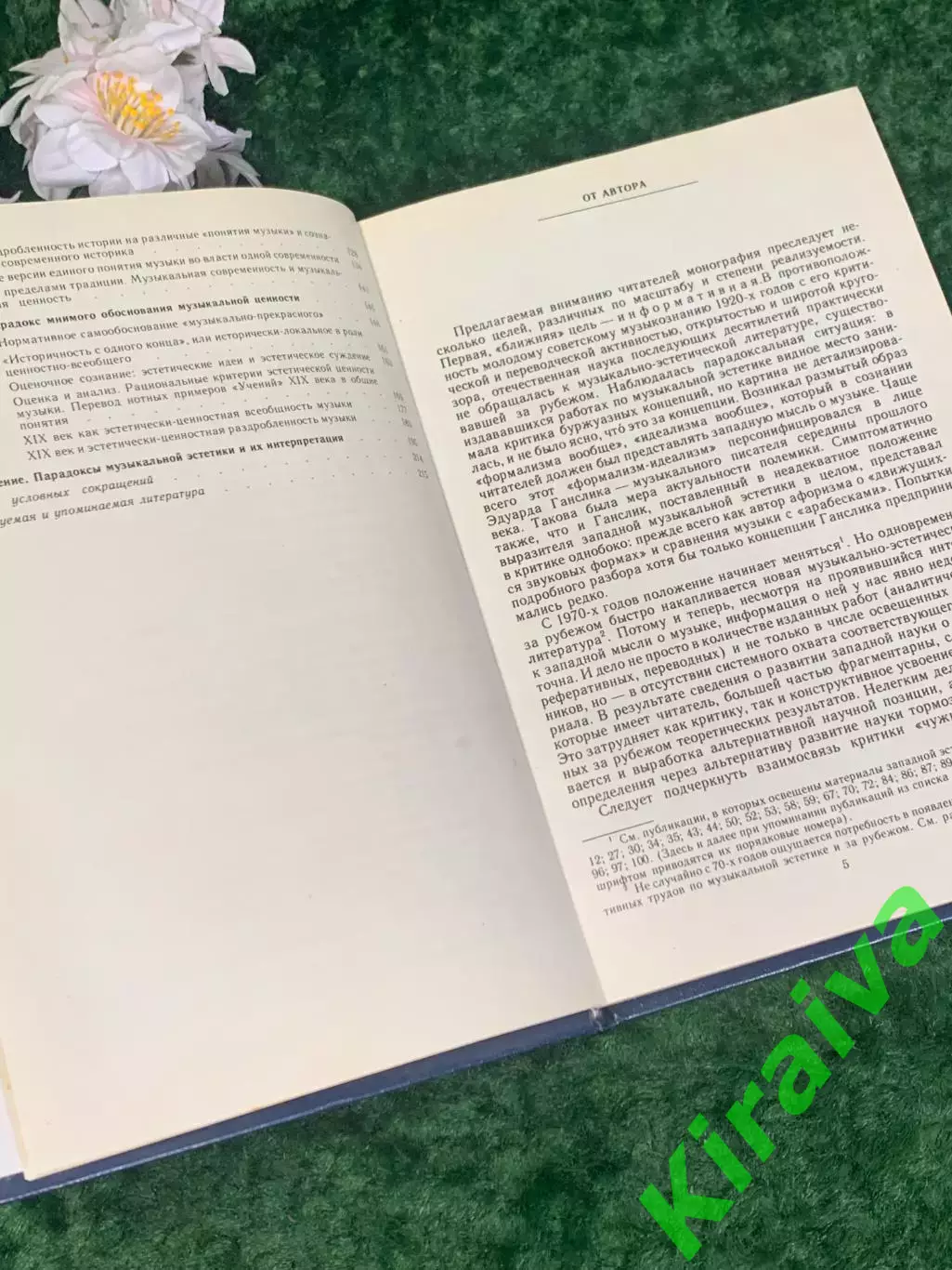 Книга «Тенденции современной западной музыкальной эстетики» Чередниченко Н2237 4