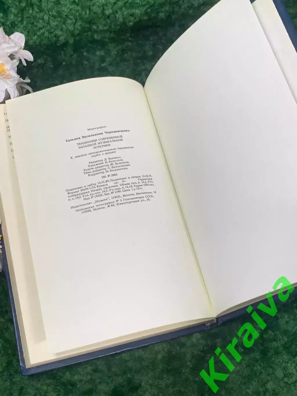 Книга «Тенденции современной западной музыкальной эстетики» Чередниченко Н2237 5