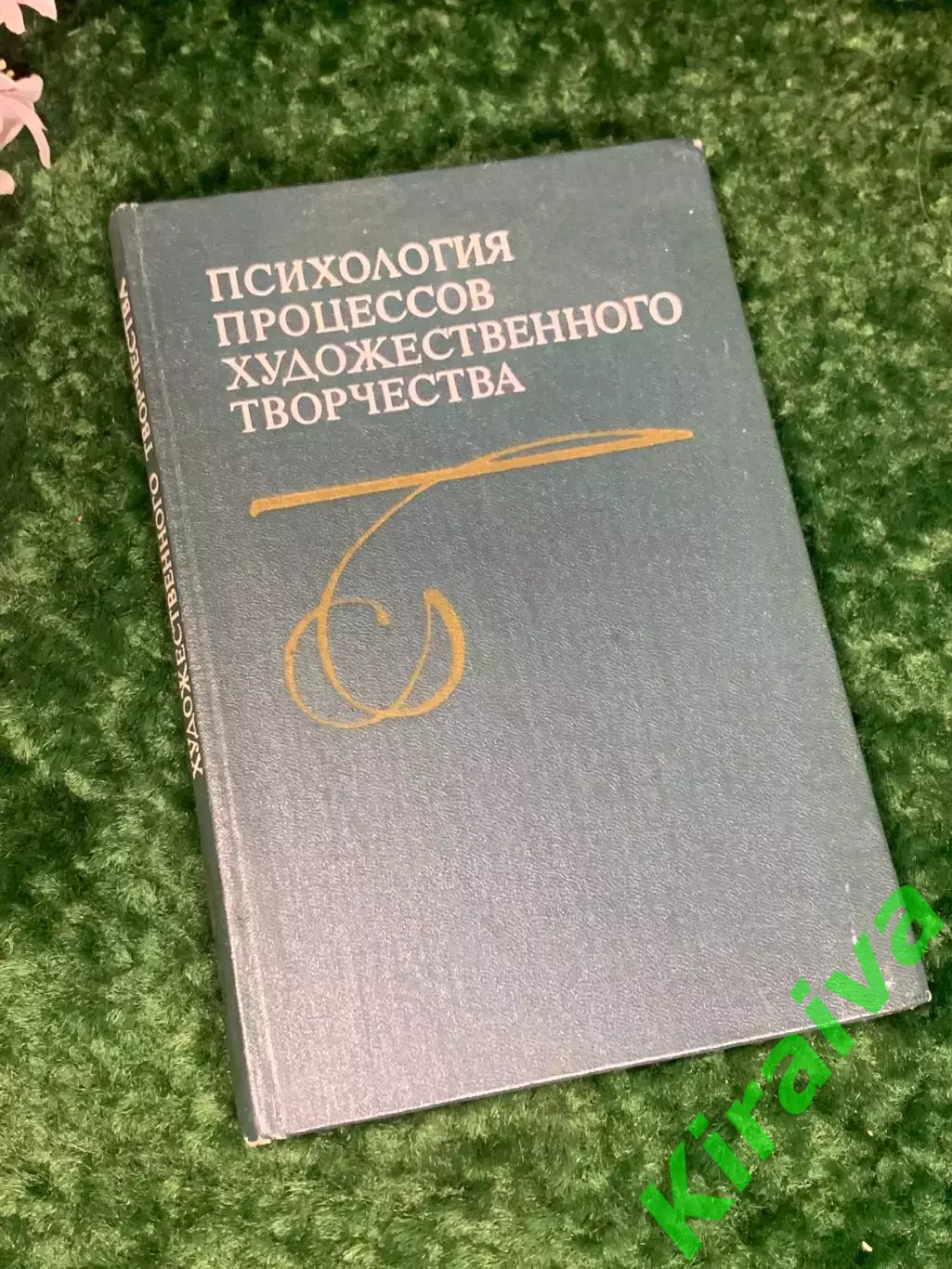 Книга восприятия «Психология процессов художественного творчества» Н2238