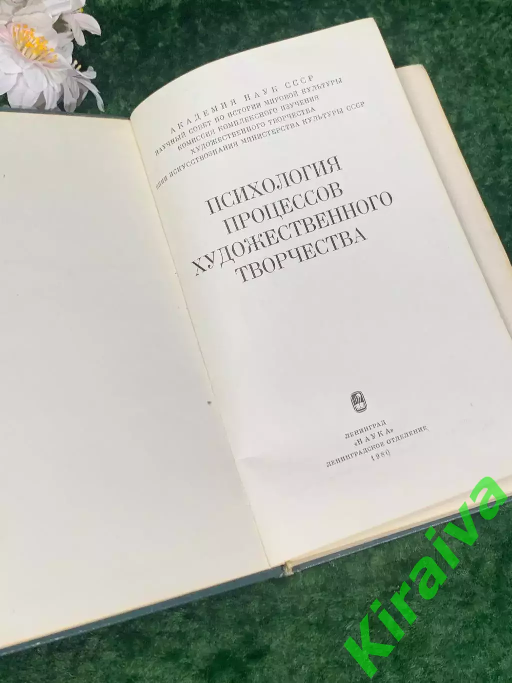 Книга восприятия «Психология процессов художественного творчества» Н2238 1