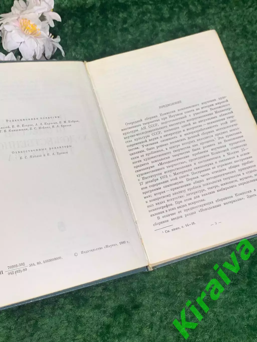 Книга восприятия «Психология процессов художественного творчества» Н2238 2