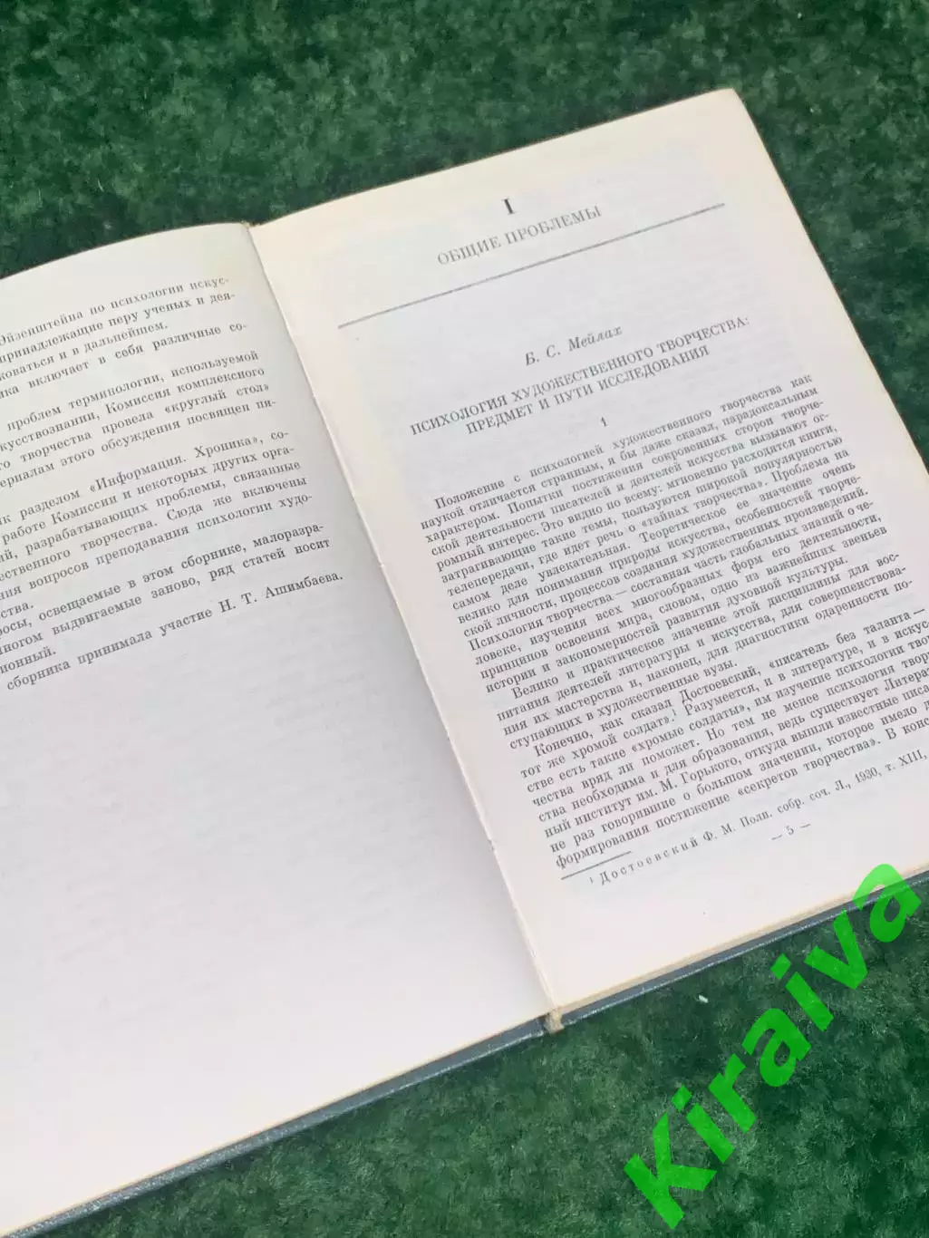 Книга восприятия «Психология процессов художественного творчества» Н2238 3