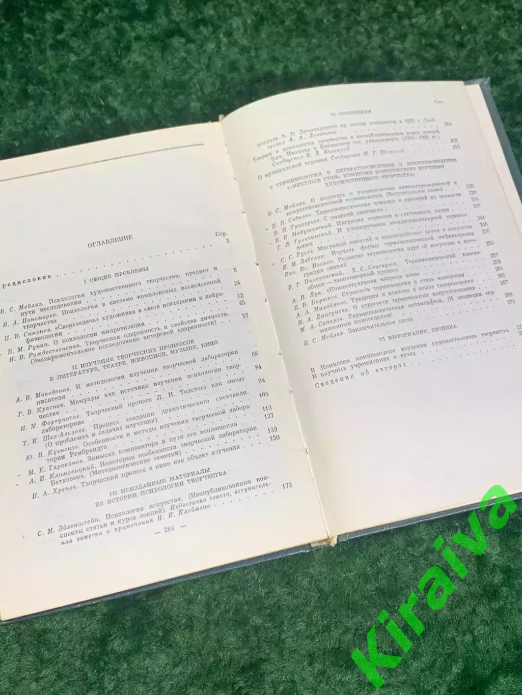 Книга восприятия «Психология процессов художественного творчества» Н2238 4