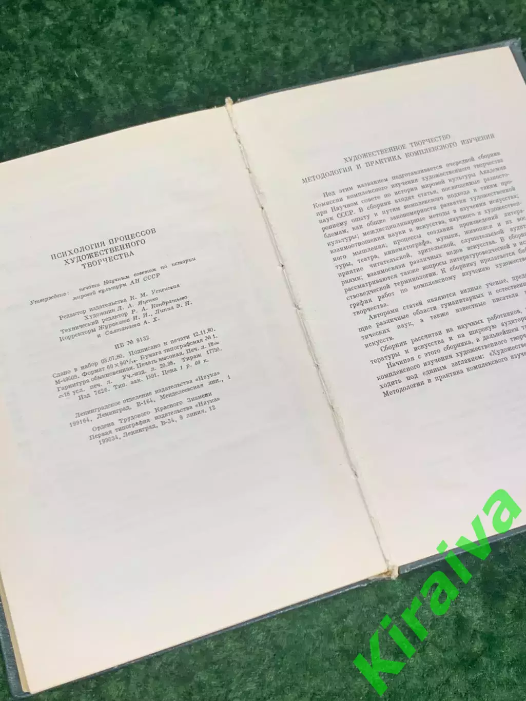 Книга восприятия «Психология процессов художественного творчества» Н2238 5