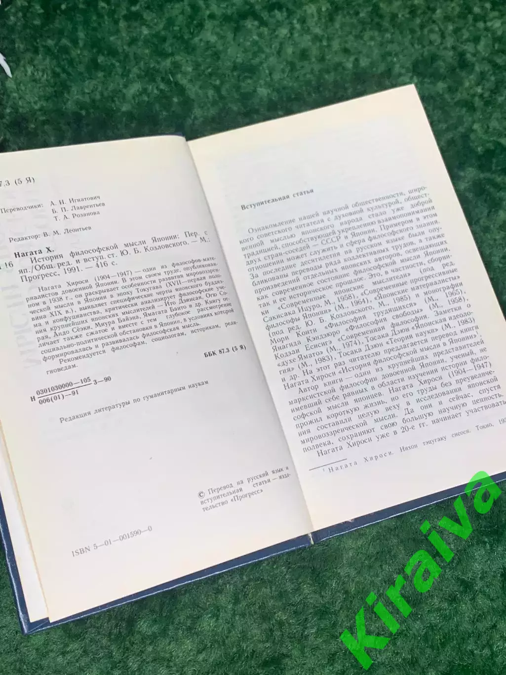 Книга «История филосовской мысли японии», 1991 г. Н2239Уникальное издание, пре 3