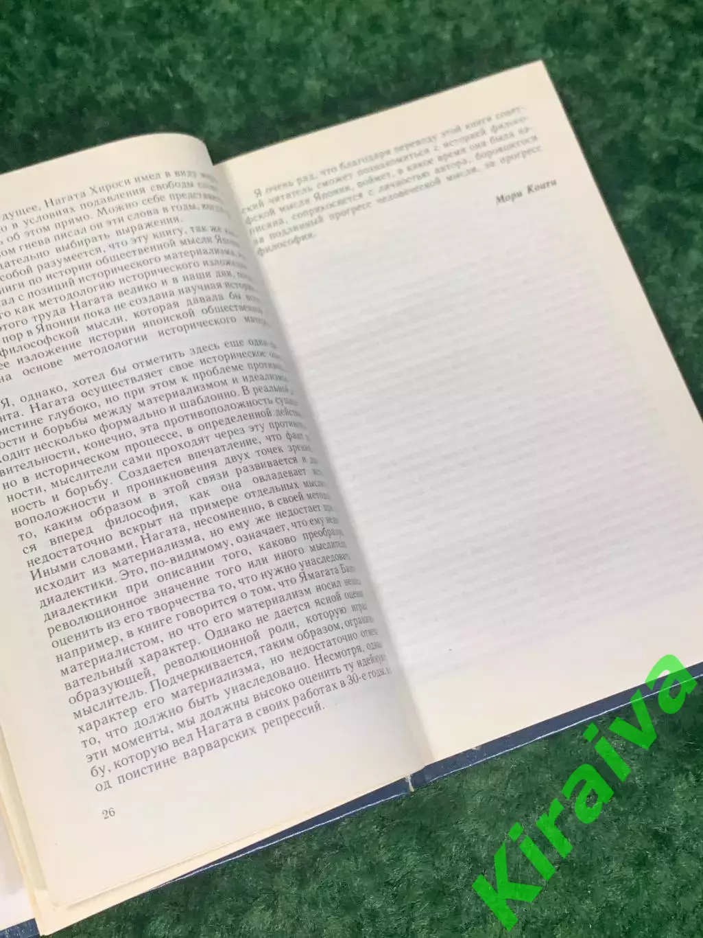 Книга «История филосовской мысли японии», 1991 г. Н2239Уникальное издание, пре 4