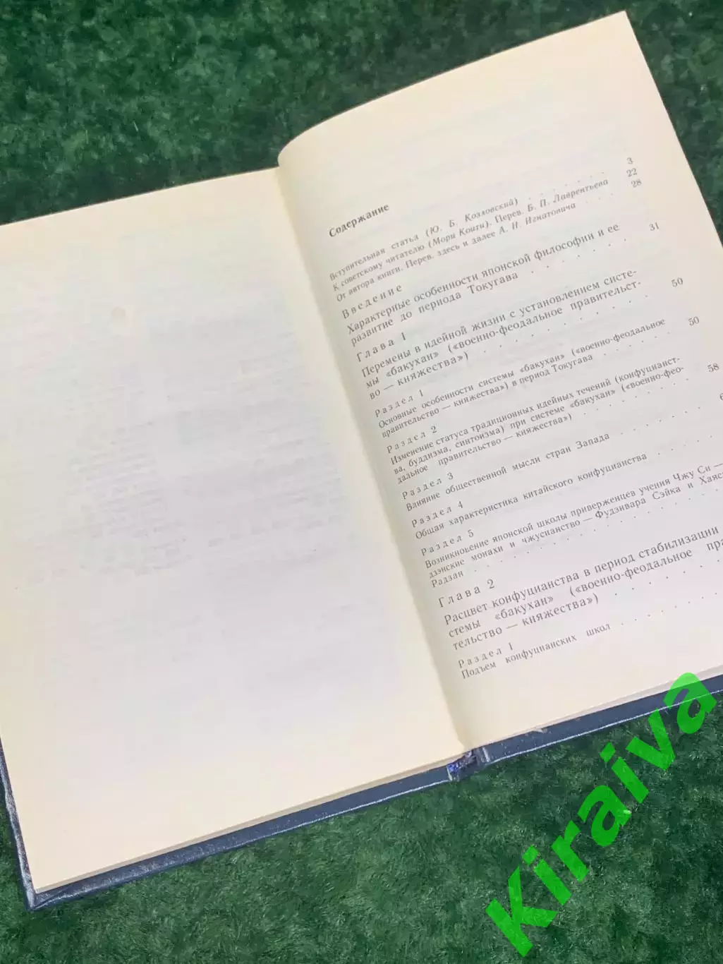 Книга «История филосовской мысли японии», 1991 г. Н2239Уникальное издание, пре 5