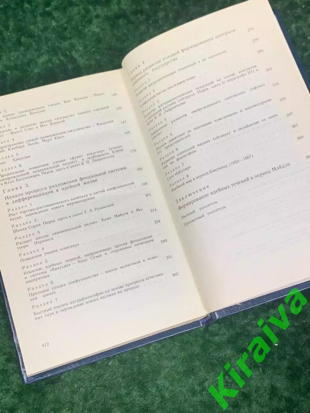Книга «История филосовской мысли японии», 1991 г. Н2239Уникальное издание, пре 6