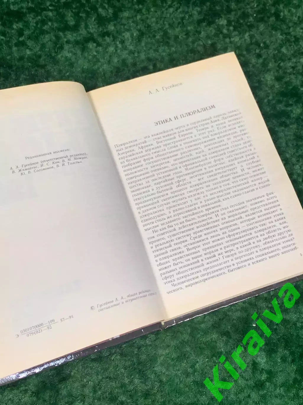 Книга «Этическая мысль. Научно-публицистические чтения 1991», Н2240 4