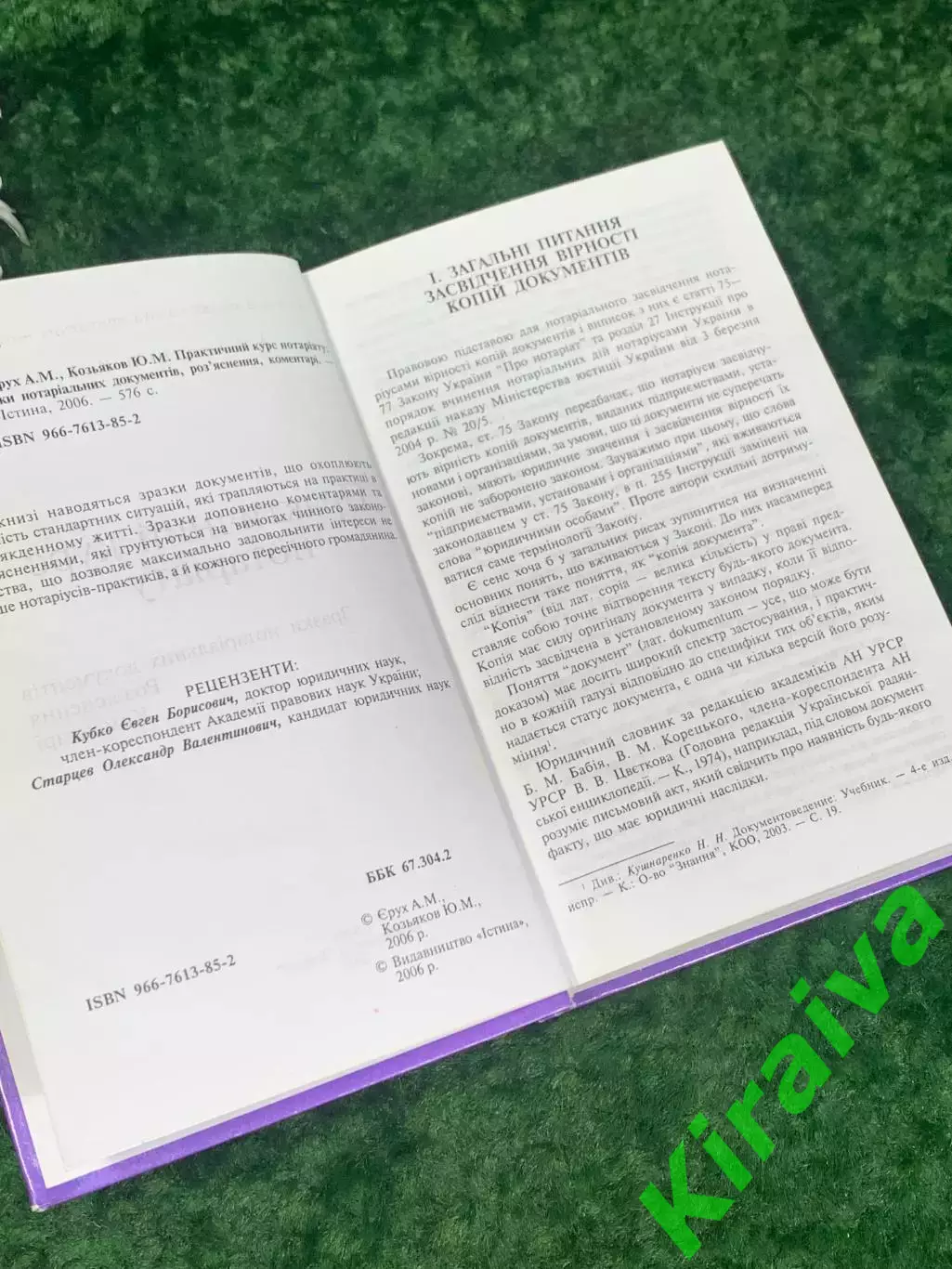 Книга «Практичний курс нотаріату» із зразками нотаріальних документів, Н2241 2