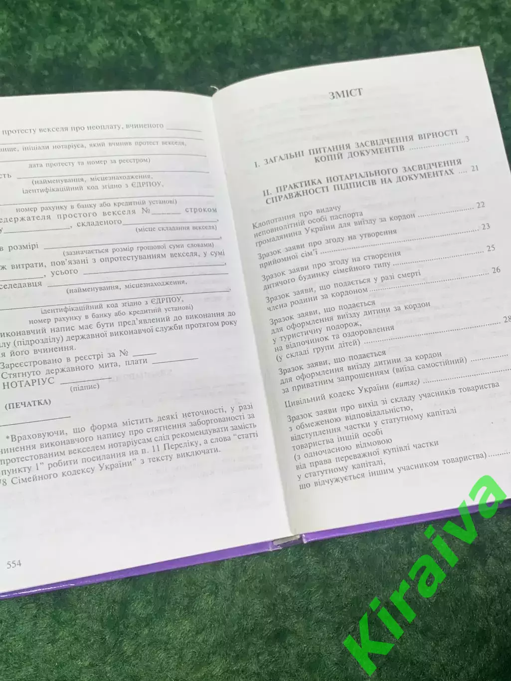 Книга «Практичний курс нотаріату» із зразками нотаріальних документів, Н2241 5