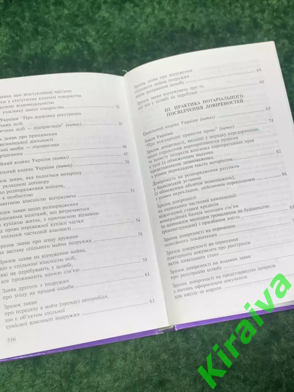 Книга «Практичний курс нотаріату» із зразками нотаріальних документів, Н2241 6
