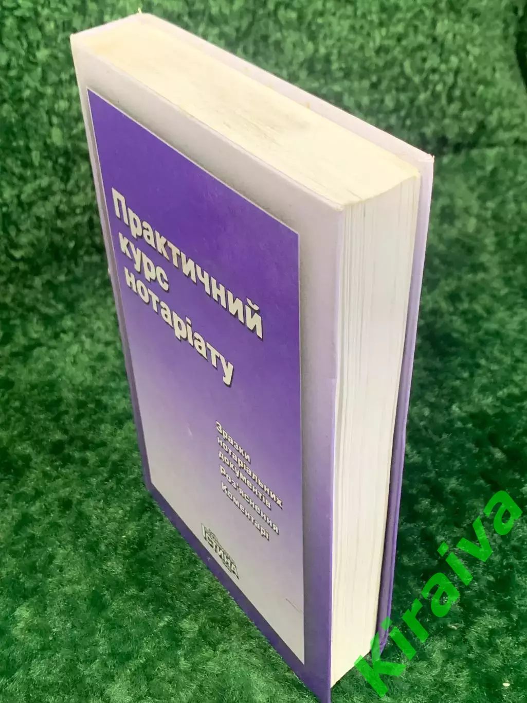 Книга «Практичний курс нотаріату» із зразками нотаріальних документів, Н2241 7