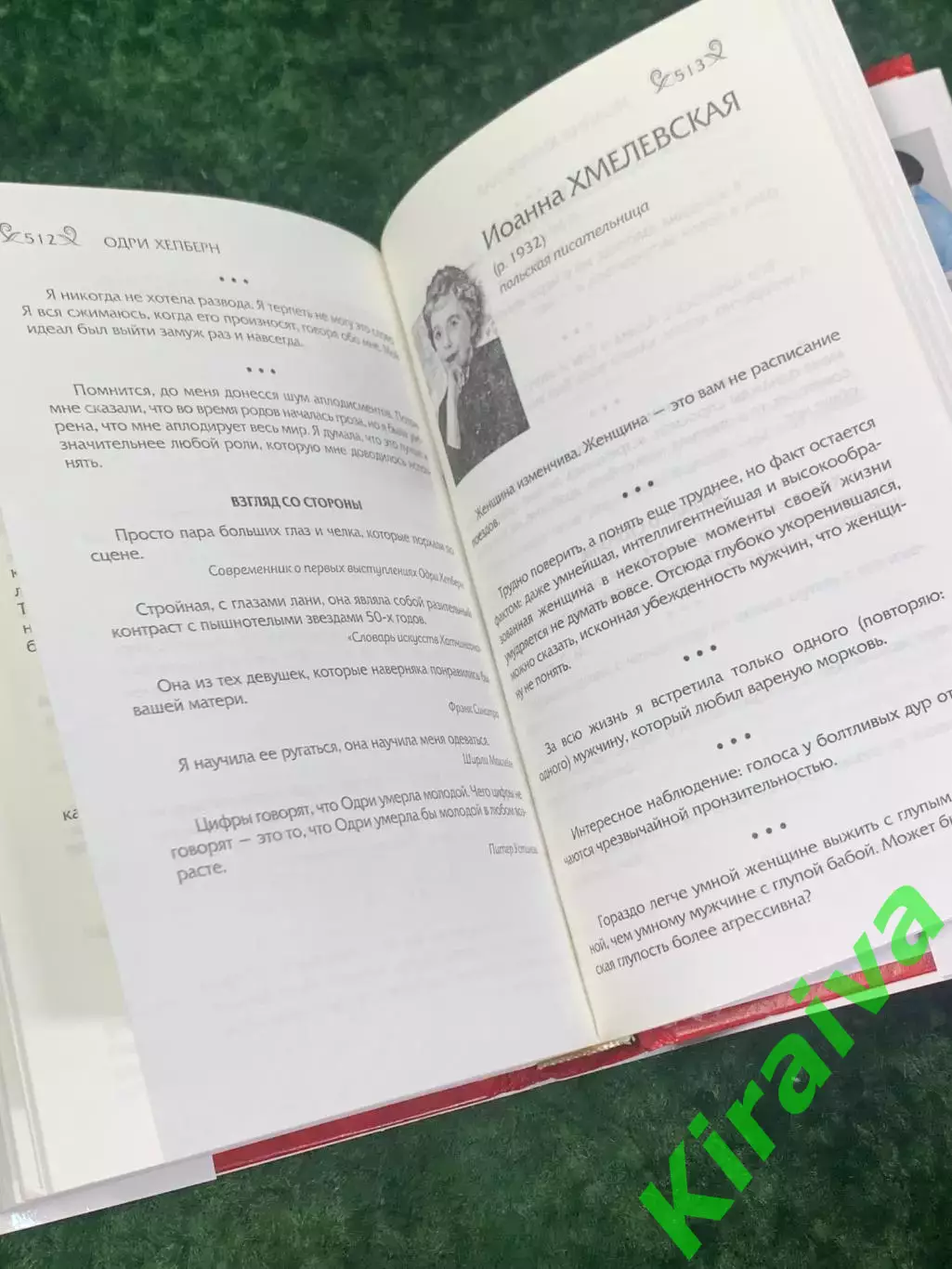 Книга «Мысли, афоризмы и шутки выдающихся женщин» 2007 г., Н2242Редкое и увлек 5