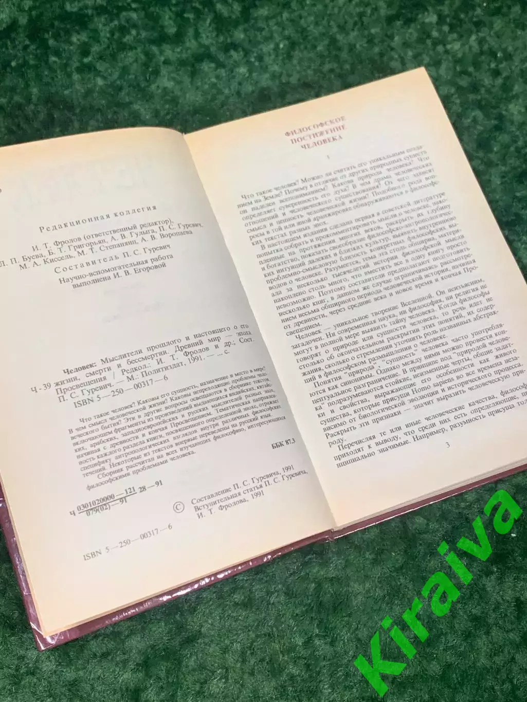 Книга «Человек. Мыслители прошлого и настоящего о его жизни, смерти и Н2243 3