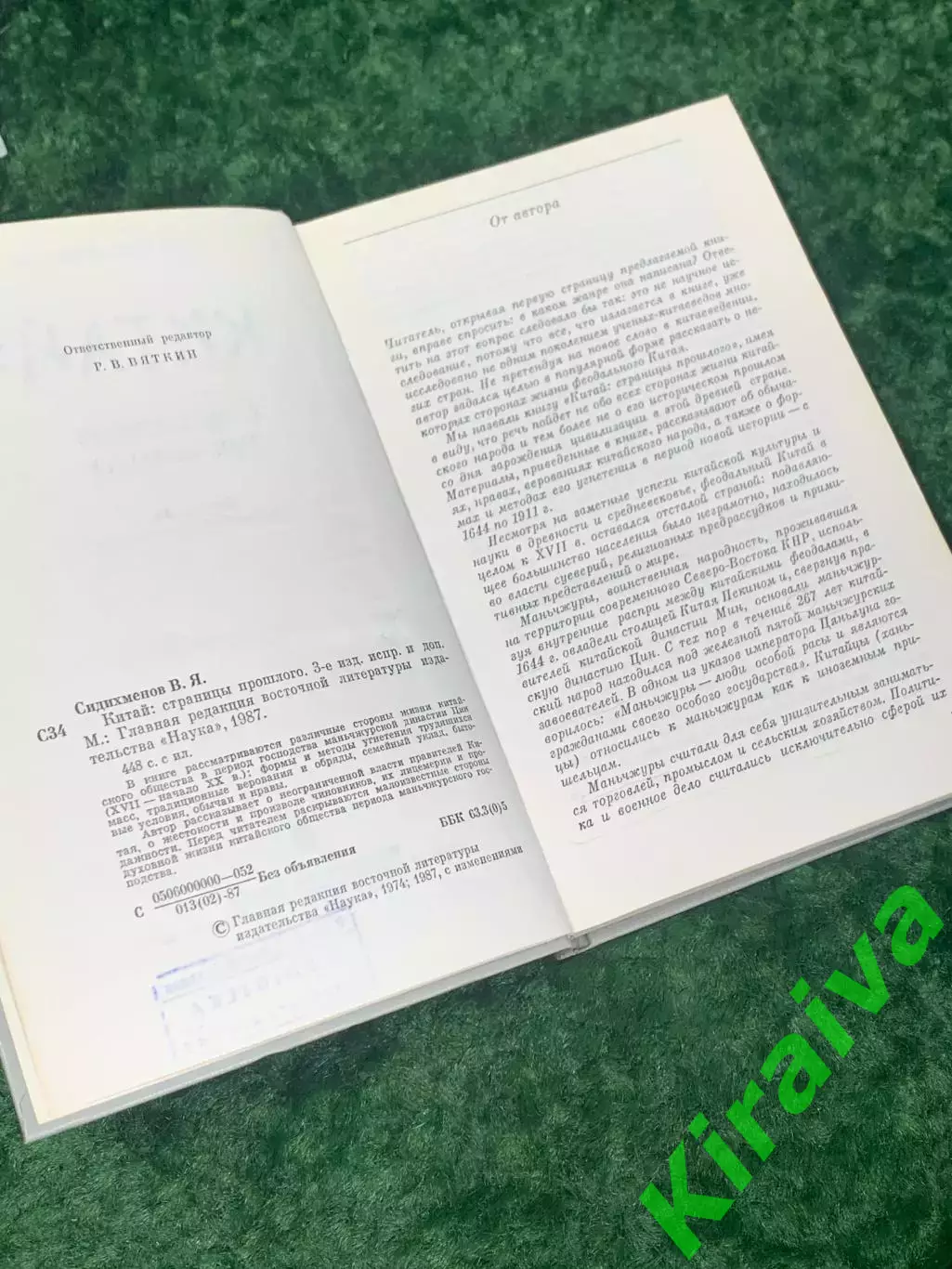 Книга история и культура «Китай: Страницы прошлого» В. Я. Сидихменов, Н2244 3