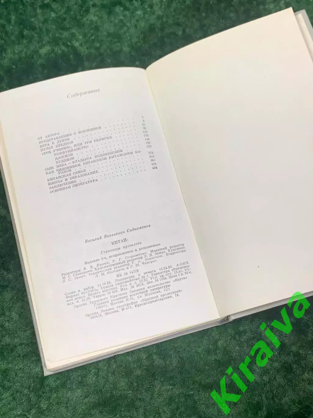 Книга история и культура «Китай: Страницы прошлого» В. Я. Сидихменов, Н2244 5