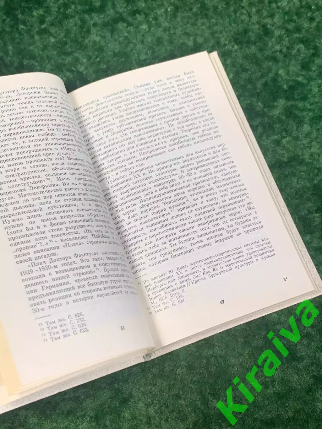 Книга «Современное западное искусство XX век», 1988 г., Н2245Издание посвящено 4
