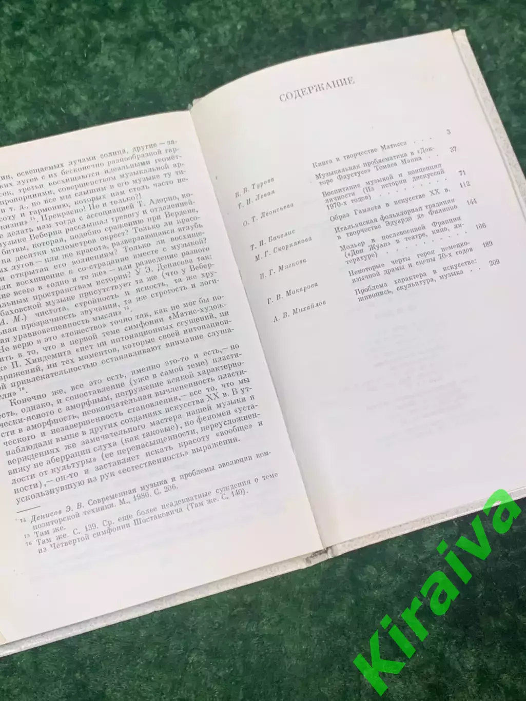 Книга «Современное западное искусство XX век», 1988 г., Н2245Издание посвящено 5