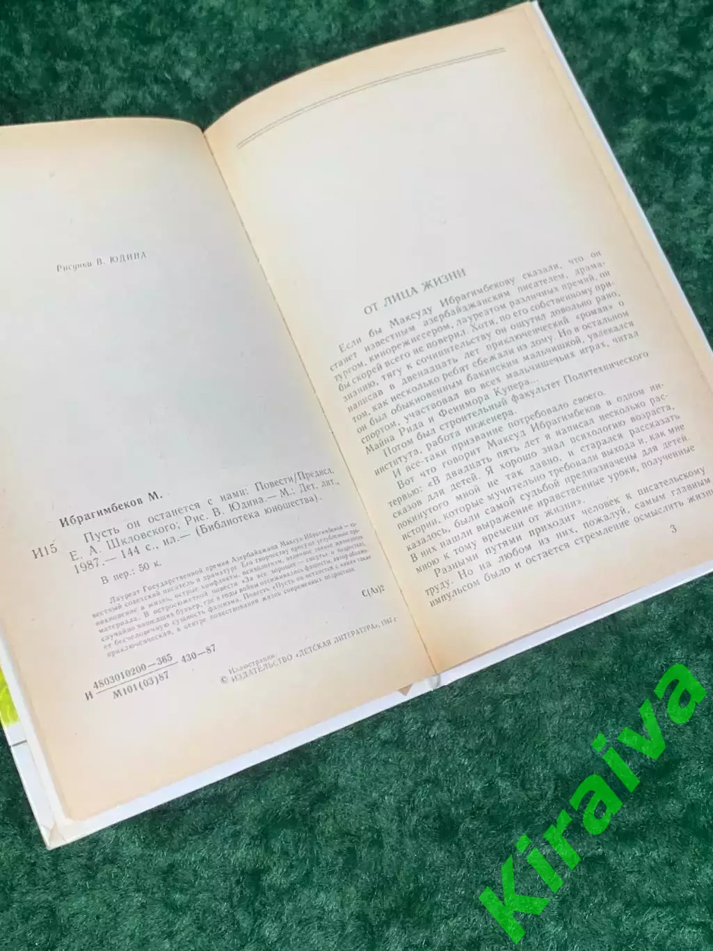 Книга повести «Пусть он останется с нами» — Максуд Ибрагимбеков, 1987 г., Н2246 3