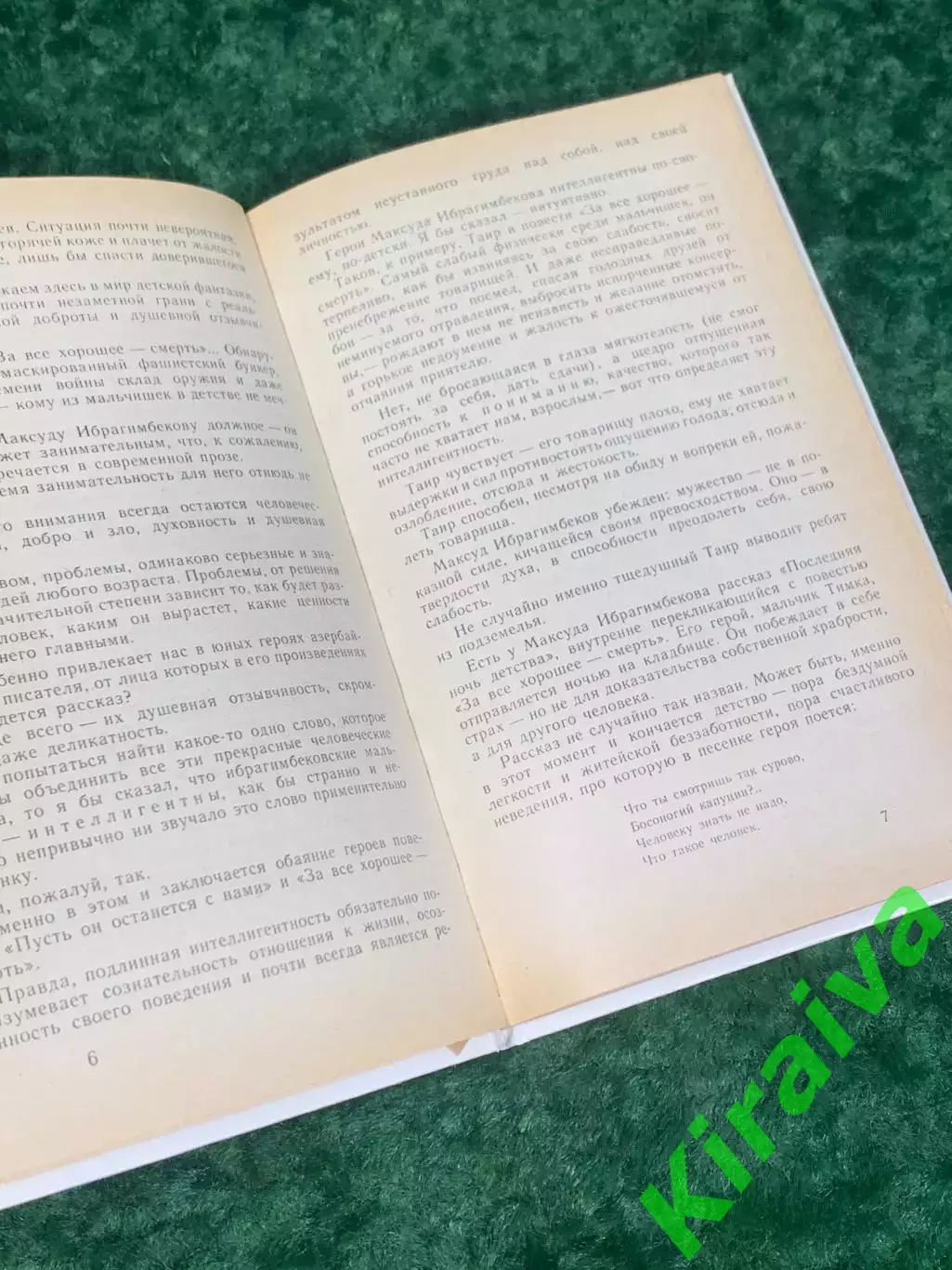 Книга повести «Пусть он останется с нами» — Максуд Ибрагимбеков, 1987 г., Н2246 4