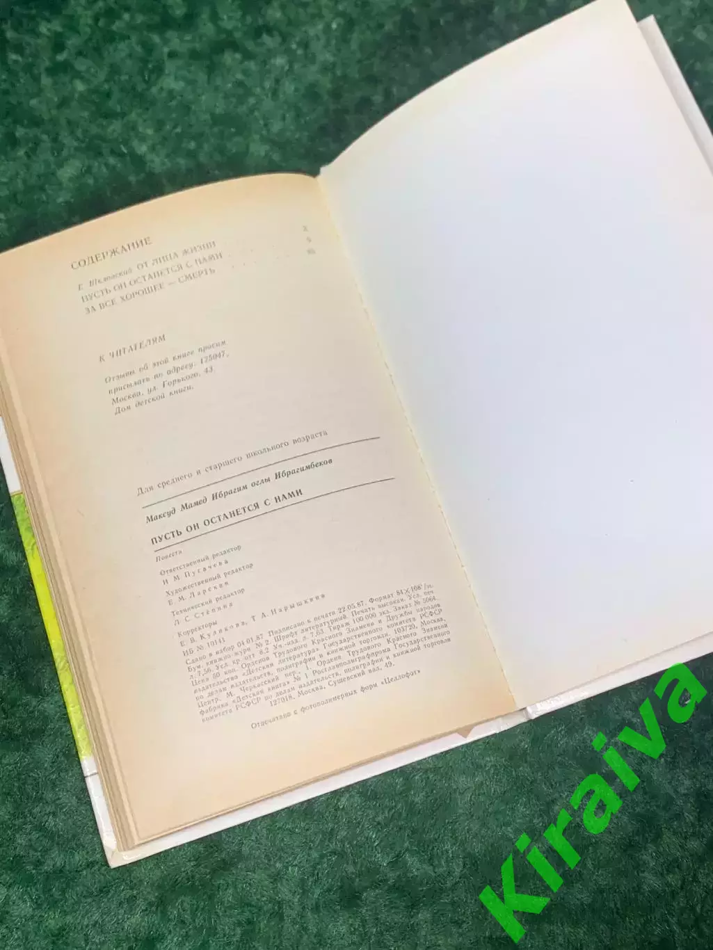 Книга повести «Пусть он останется с нами» — Максуд Ибрагимбеков, 1987 г., Н2246 5