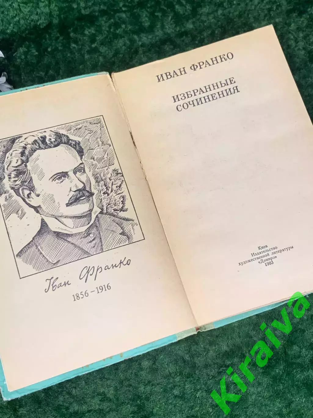 Книга «Избранные сочинения» — Иван Франко, «Дніпро», Киев, 1983 г., Н2247Редко 2