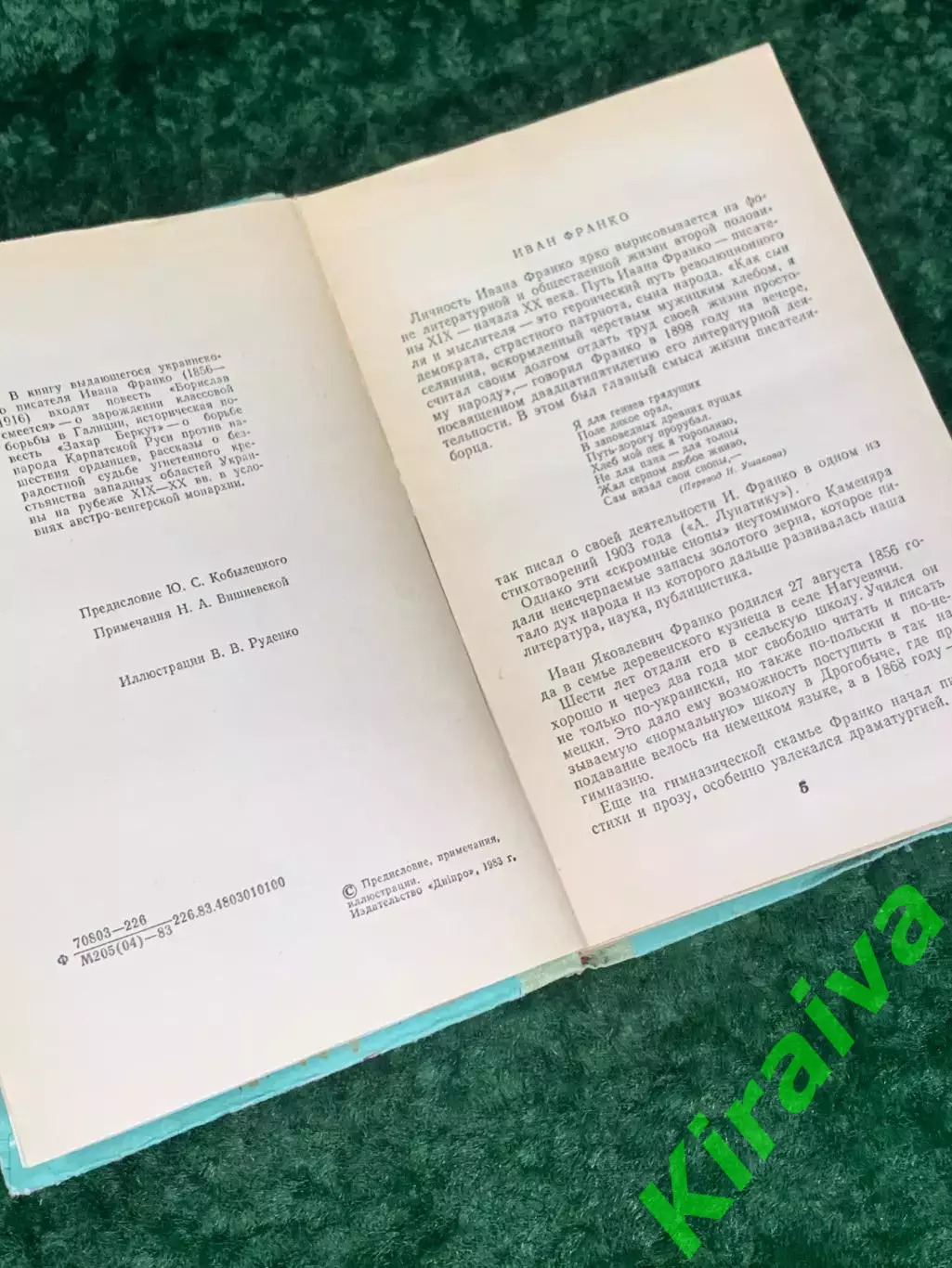 Книга «Избранные сочинения» — Иван Франко, «Дніпро», Киев, 1983 г., Н2247Редко 3