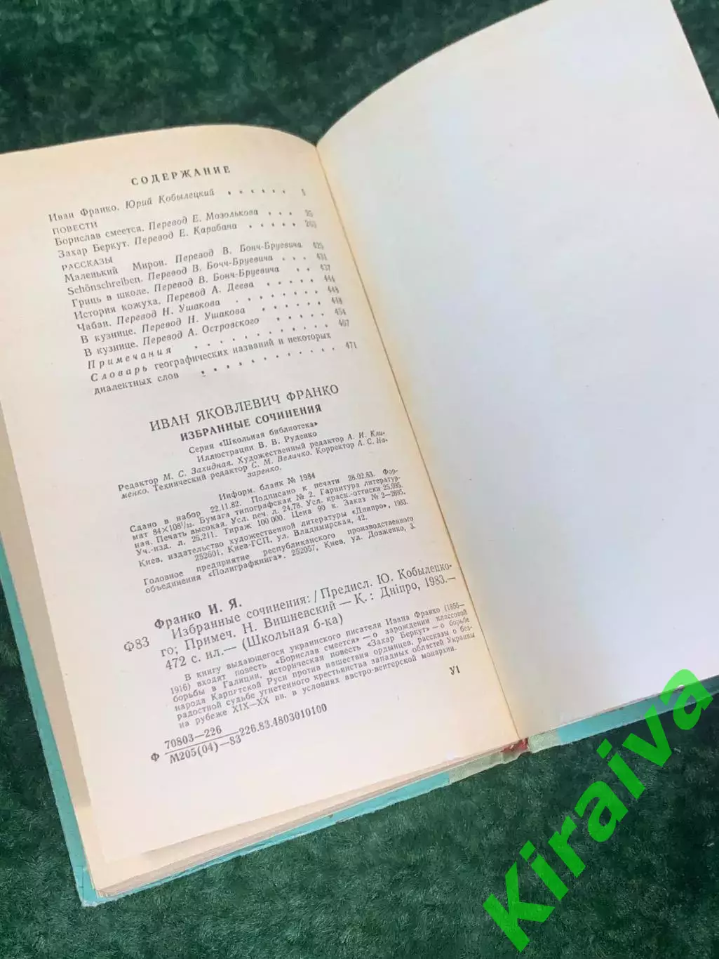 Книга «Избранные сочинения» — Иван Франко, «Дніпро», Киев, 1983 г., Н2247Редко 5