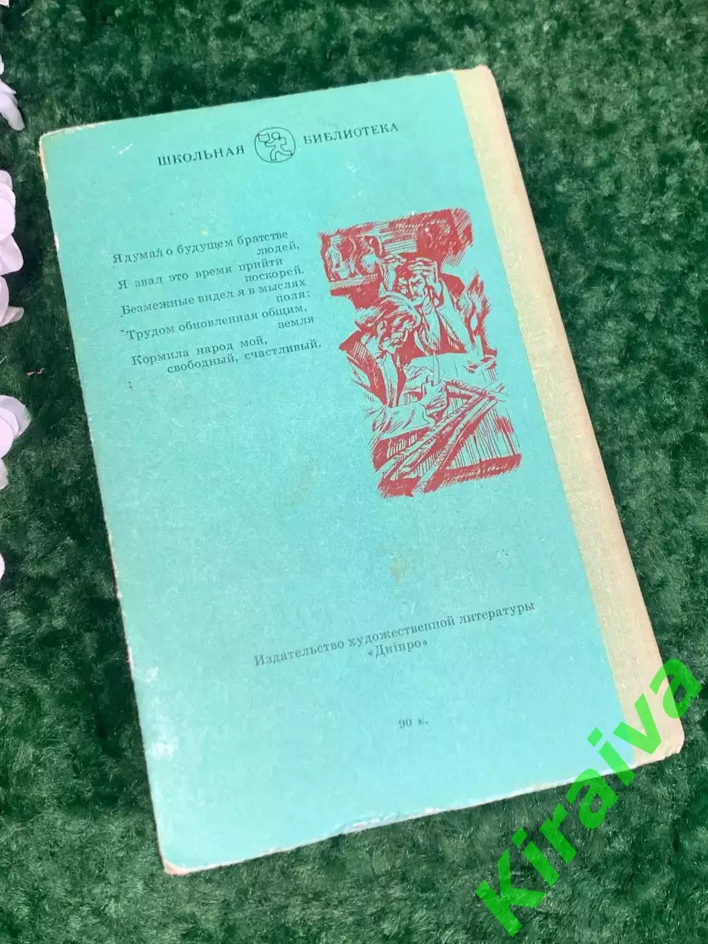 Книга «Избранные сочинения» — Иван Франко, «Дніпро», Киев, 1983 г., Н2247Редко 7