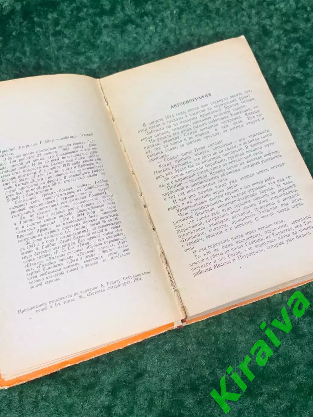 Книга школьная библиотека «Повести и рассказы» — Аркадий Гайдар, 1972 г., Н2248 3
