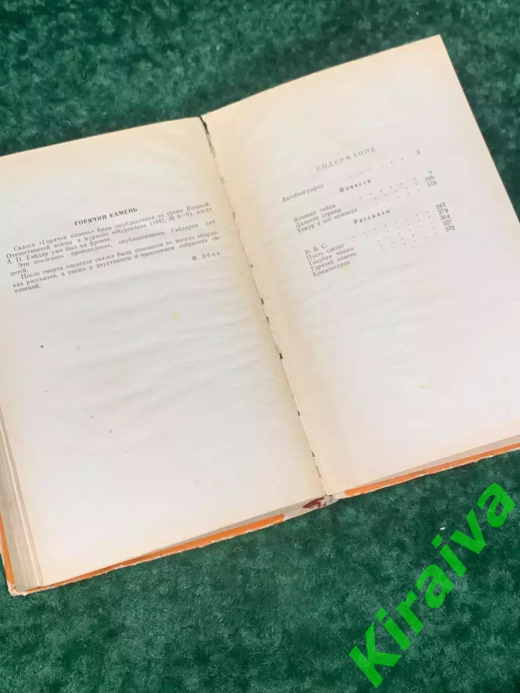 Книга школьная библиотека «Повести и рассказы» — Аркадий Гайдар, 1972 г., Н2248 5