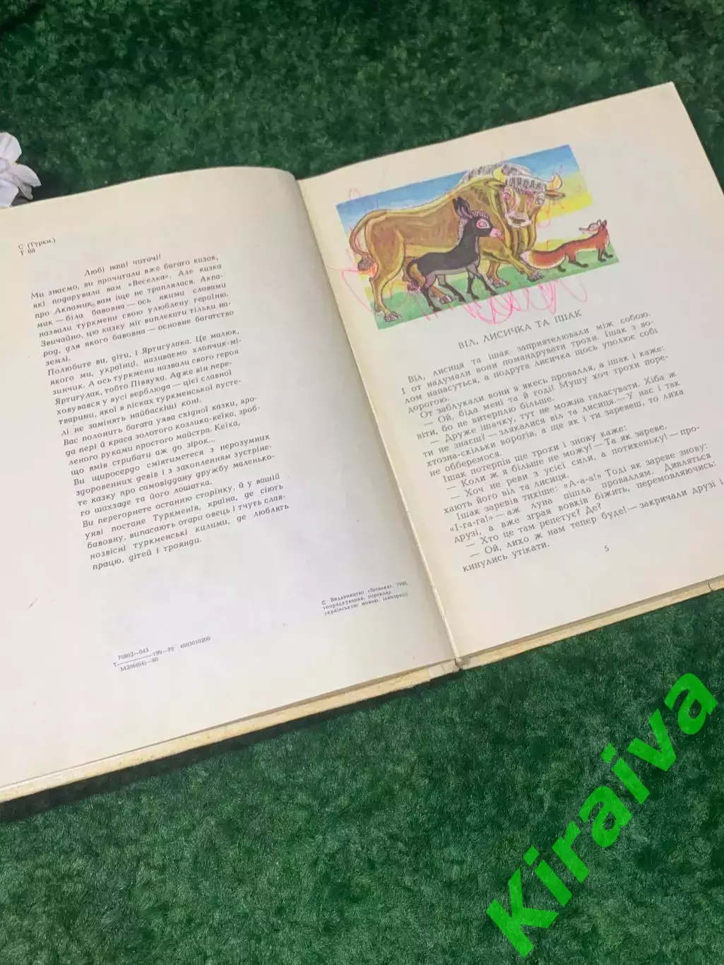 Книга 31 сказки «Туркменські народні казки» «Веселка», Киев, 1980 г., Н2258 укр 3