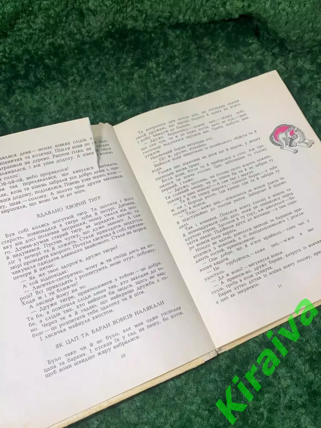 Книга 31 сказки «Туркменські народні казки» «Веселка», Киев, 1980 г., Н2258 укр 4