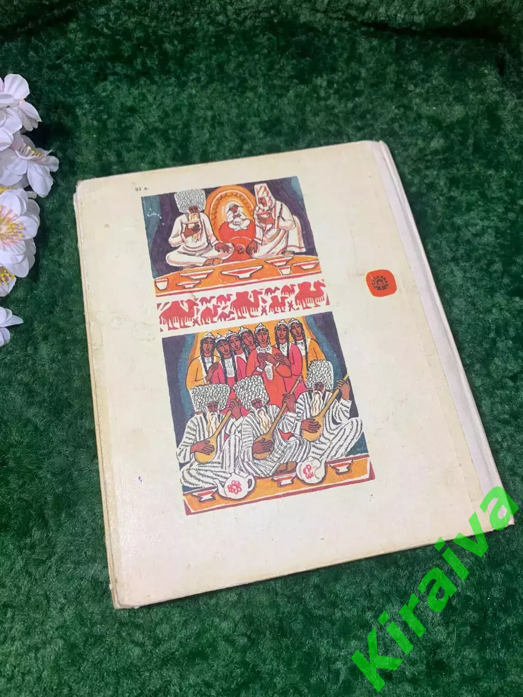 Книга 31 сказки «Туркменські народні казки» «Веселка», Киев, 1980 г., Н2258 укр 7