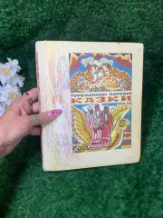 Книга 31 сказки «Туркменські народні казки» «Веселка», Киев, 1980 г., Н2258 укр