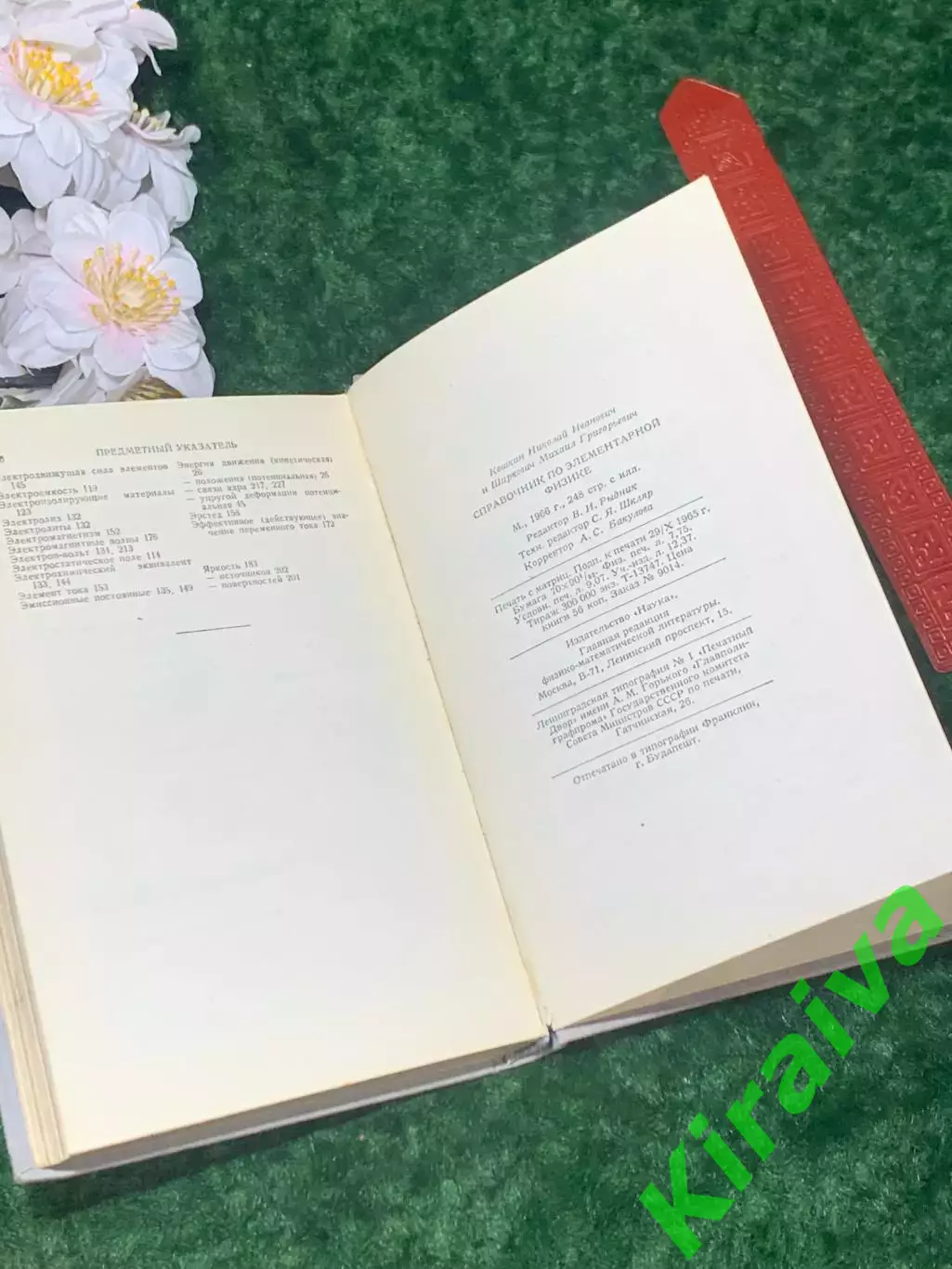 Книга «Справочник по элементарной физике» Н.М. Кошкин, Ширкевич, 1966 г. Н2261 5
